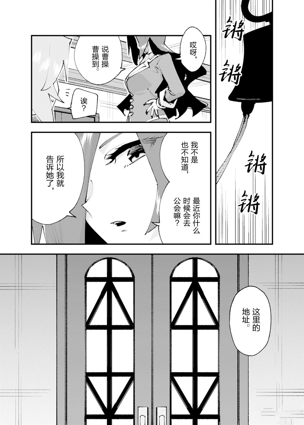 《就凭你也想打败魔王吗》第27话 第18页