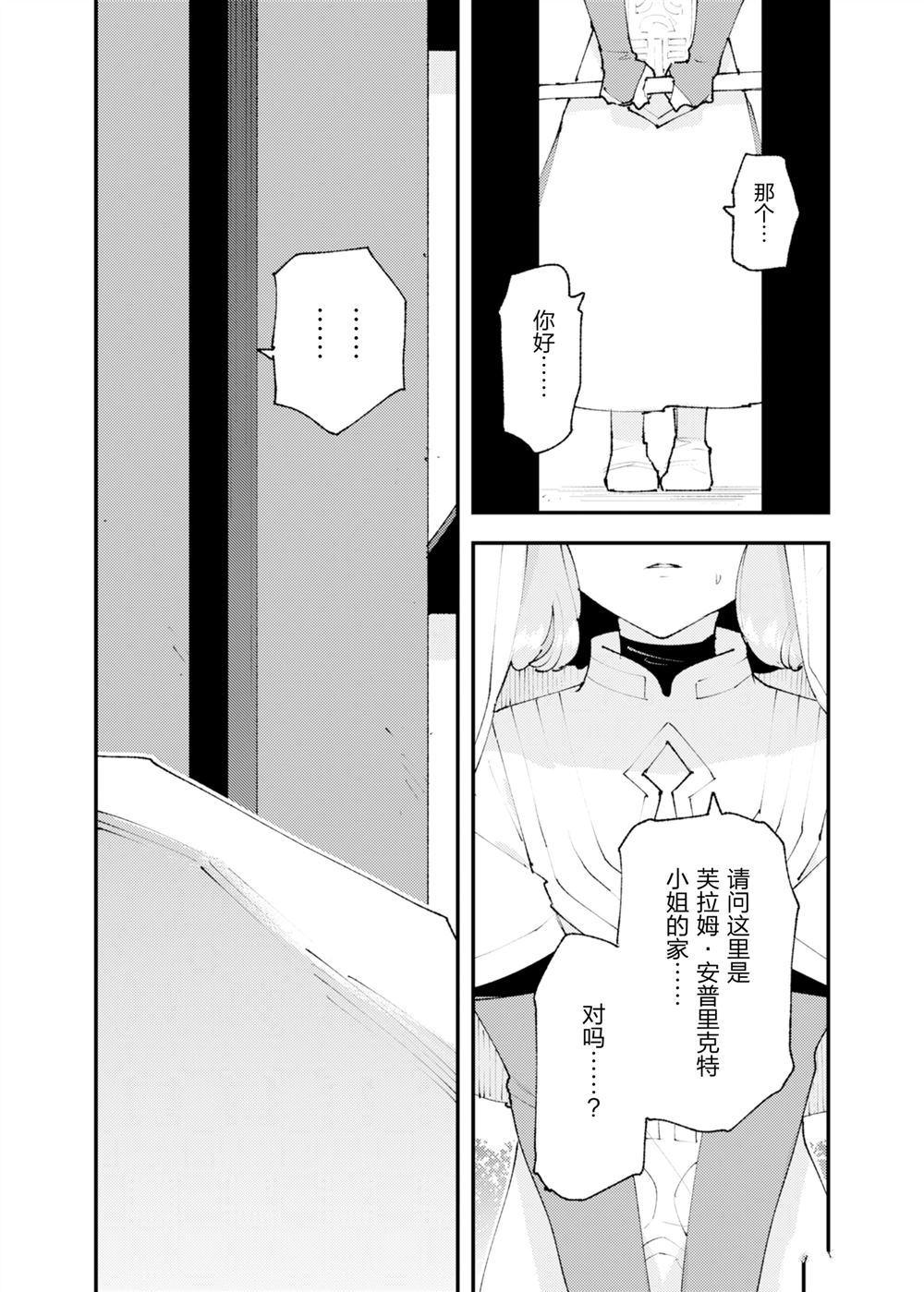 《就凭你也想打败魔王吗》第27话 第19页
