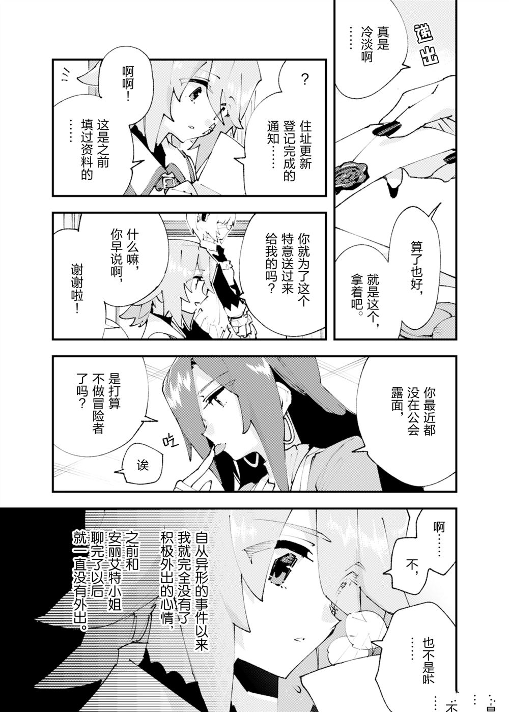《就凭你也想打败魔王吗》第27话 第3页