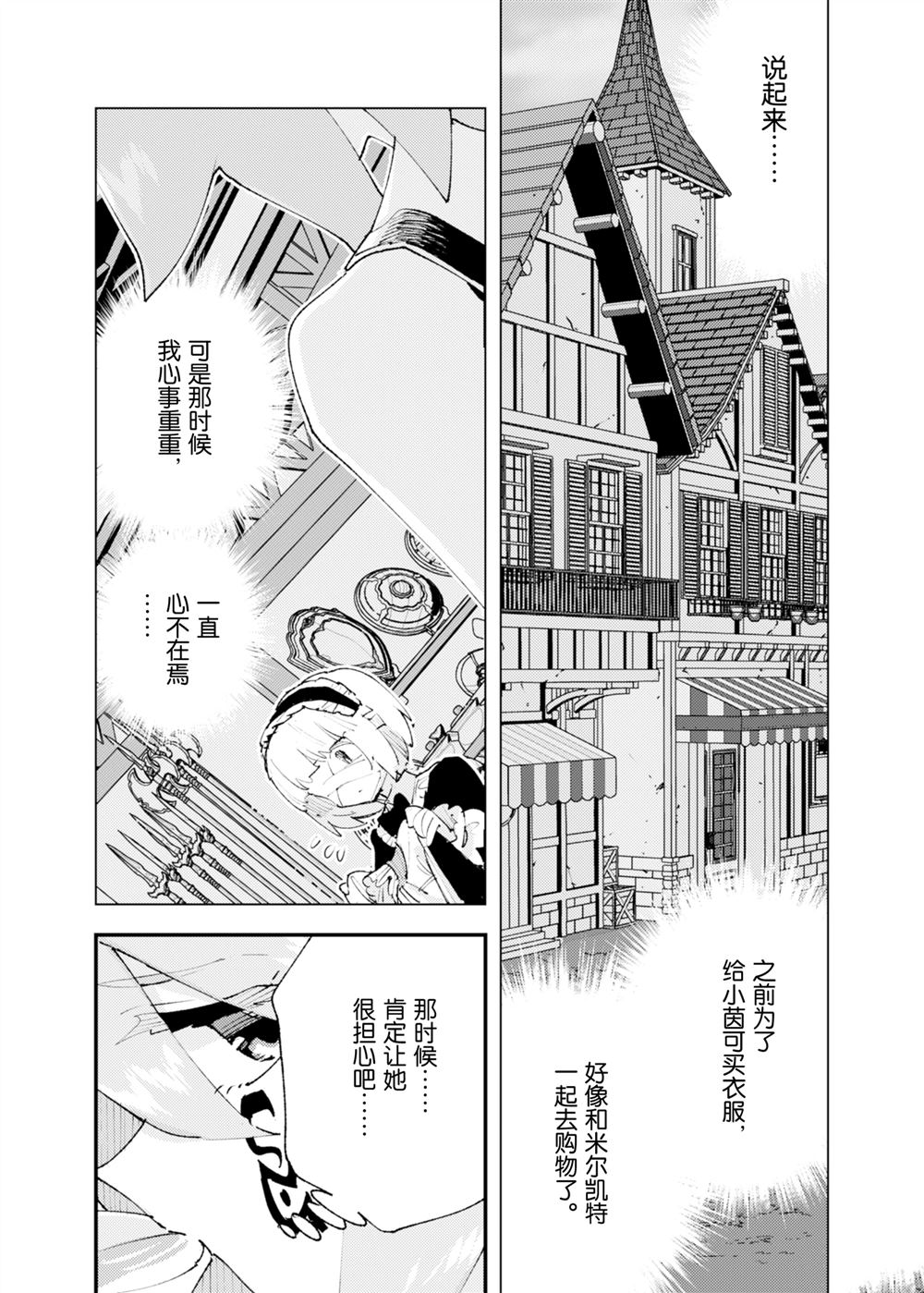 《就凭你也想打败魔王吗》第27话 第4页
