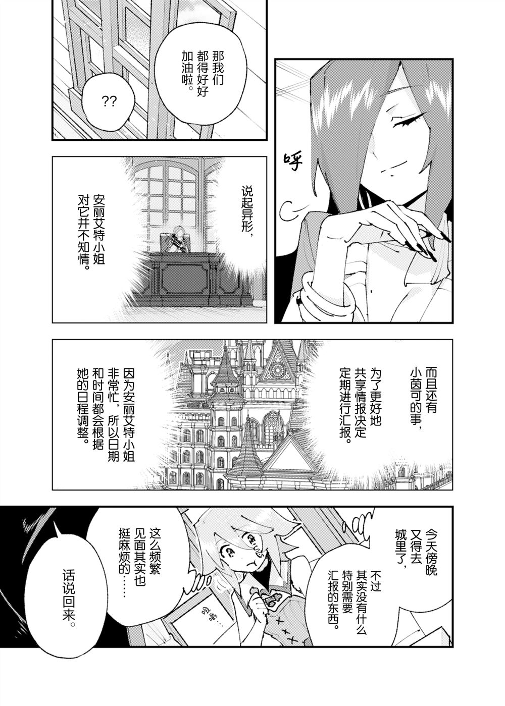 《就凭你也想打败魔王吗》第27话 第7页
