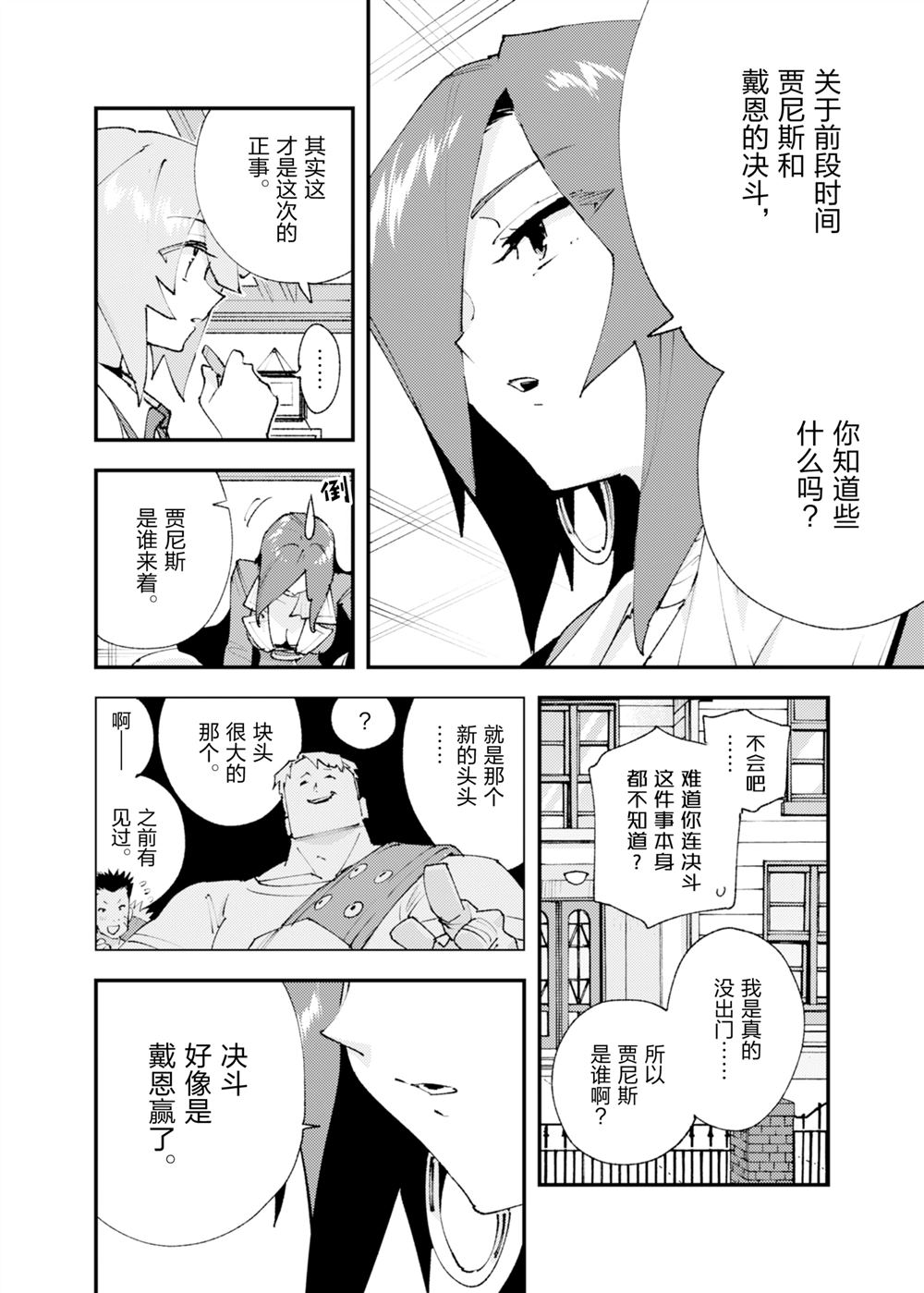 《就凭你也想打败魔王吗》第27话 第8页