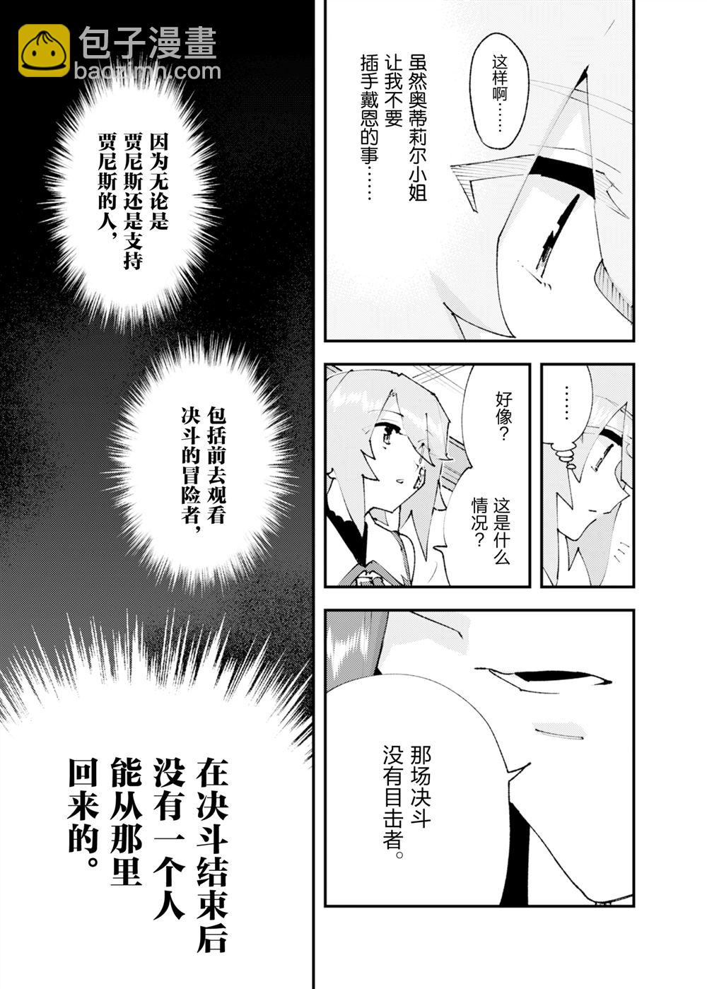 《就凭你也想打败魔王吗》第27话 第9页