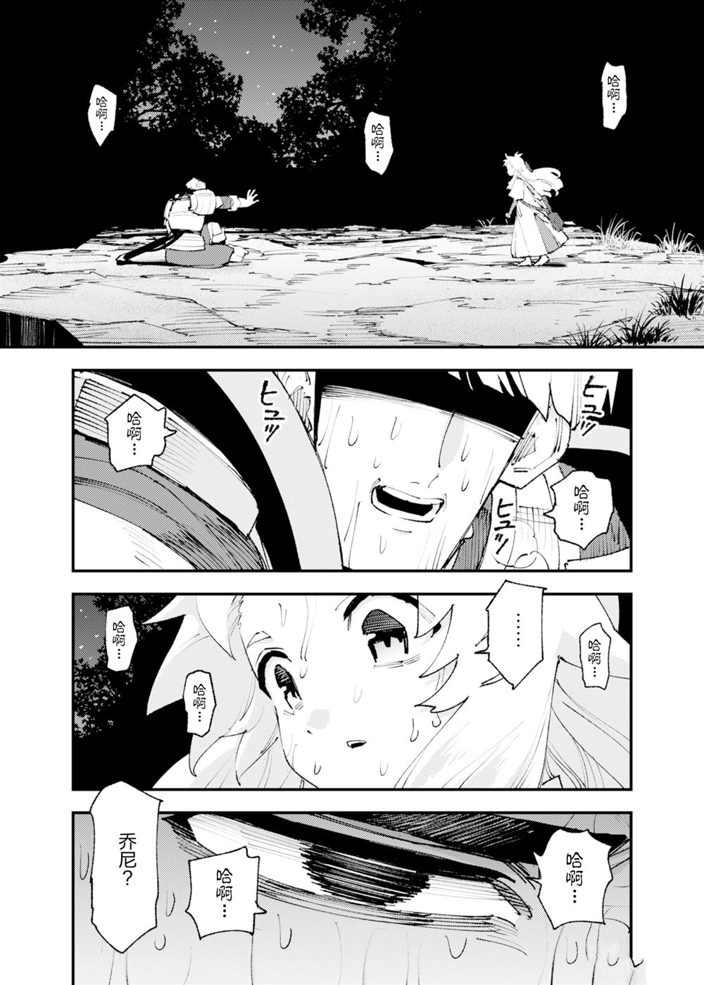 《就凭你也想打败魔王吗》第26话 第10页