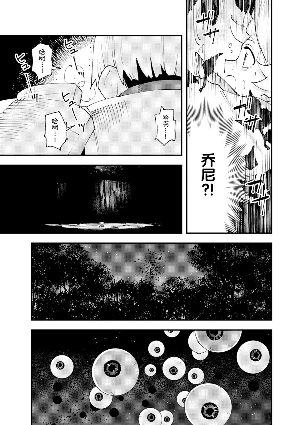 《就凭你也想打败魔王吗》第26话 第14页