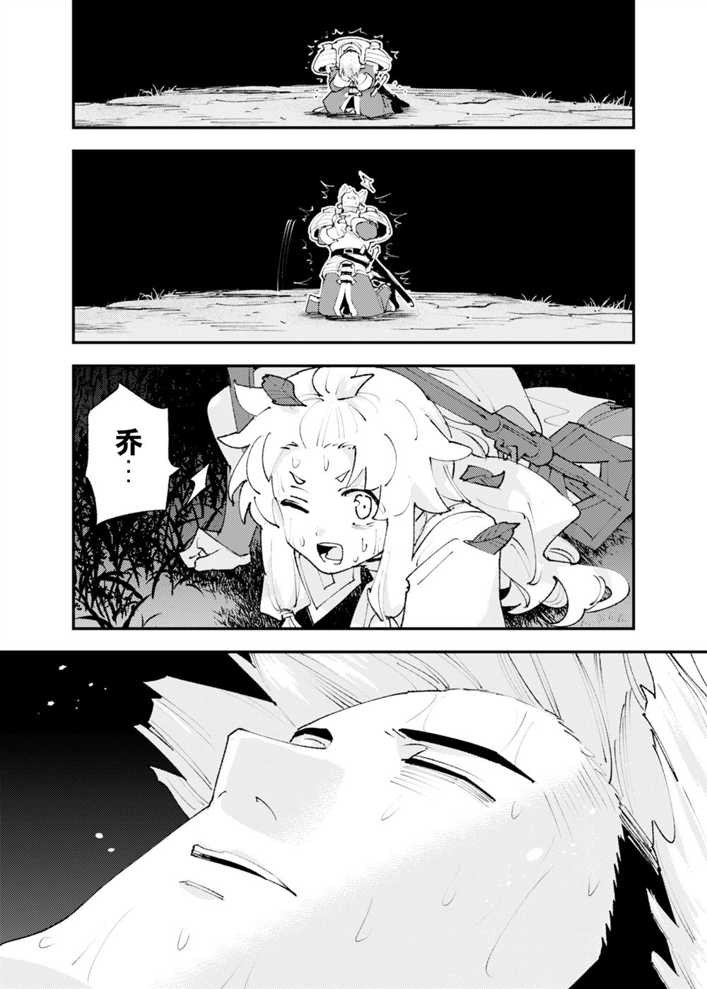《就凭你也想打败魔王吗》第26话 第15页