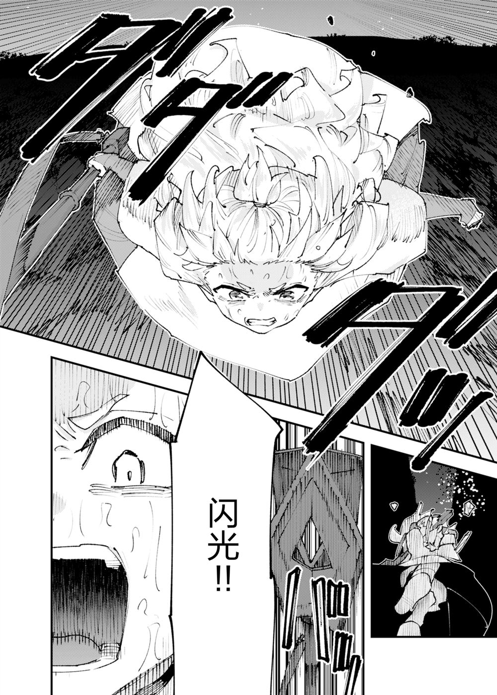 《就凭你也想打败魔王吗》第26话 第19页