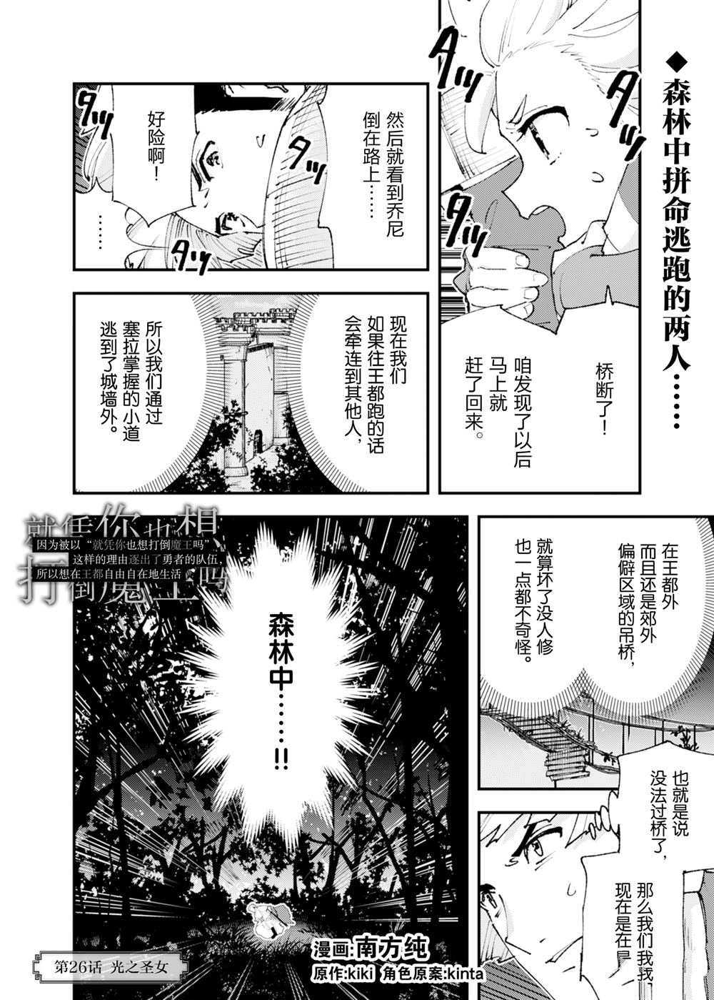 《就凭你也想打败魔王吗》第26话 第1页