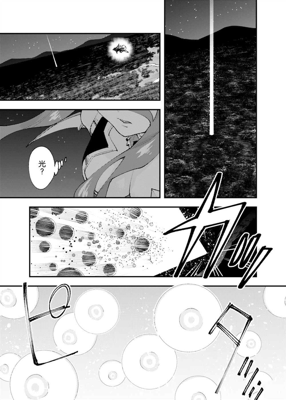 《就凭你也想打败魔王吗》第26话 第20页