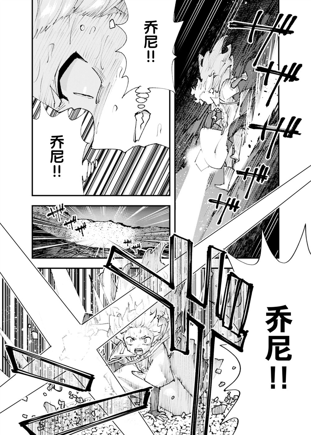 《就凭你也想打败魔王吗》第26话 第21页