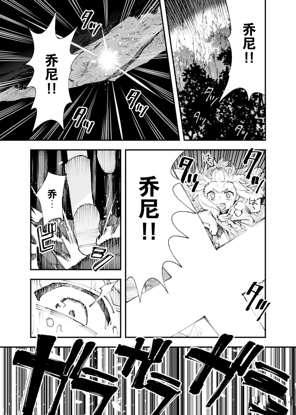 《就凭你也想打败魔王吗》第26话 第22页