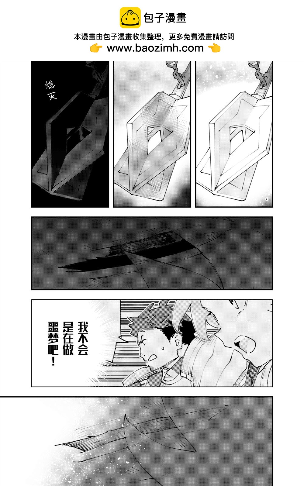 《就凭你也想打败魔王吗》第26话 第24页