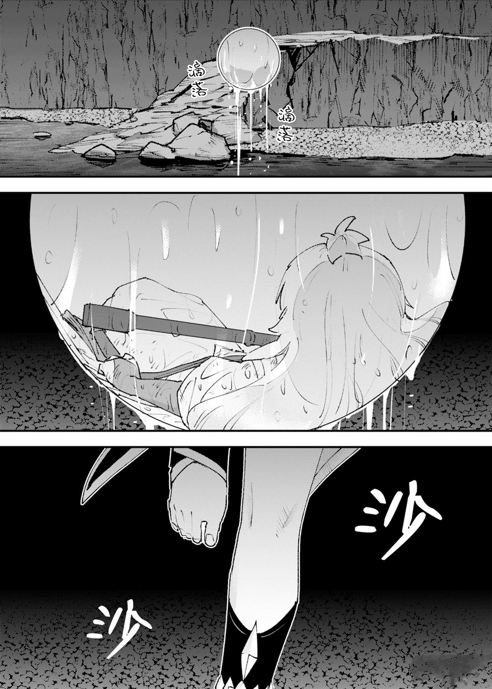 《就凭你也想打败魔王吗》第26话 第29页