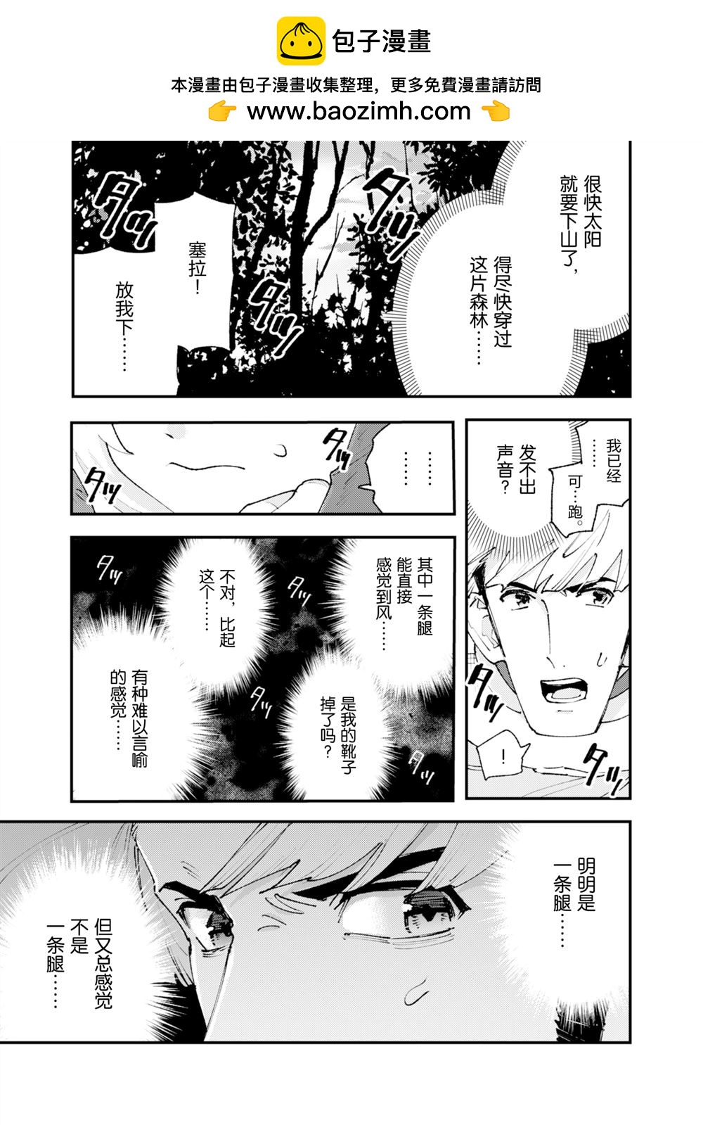 《就凭你也想打败魔王吗》第26话 第2页