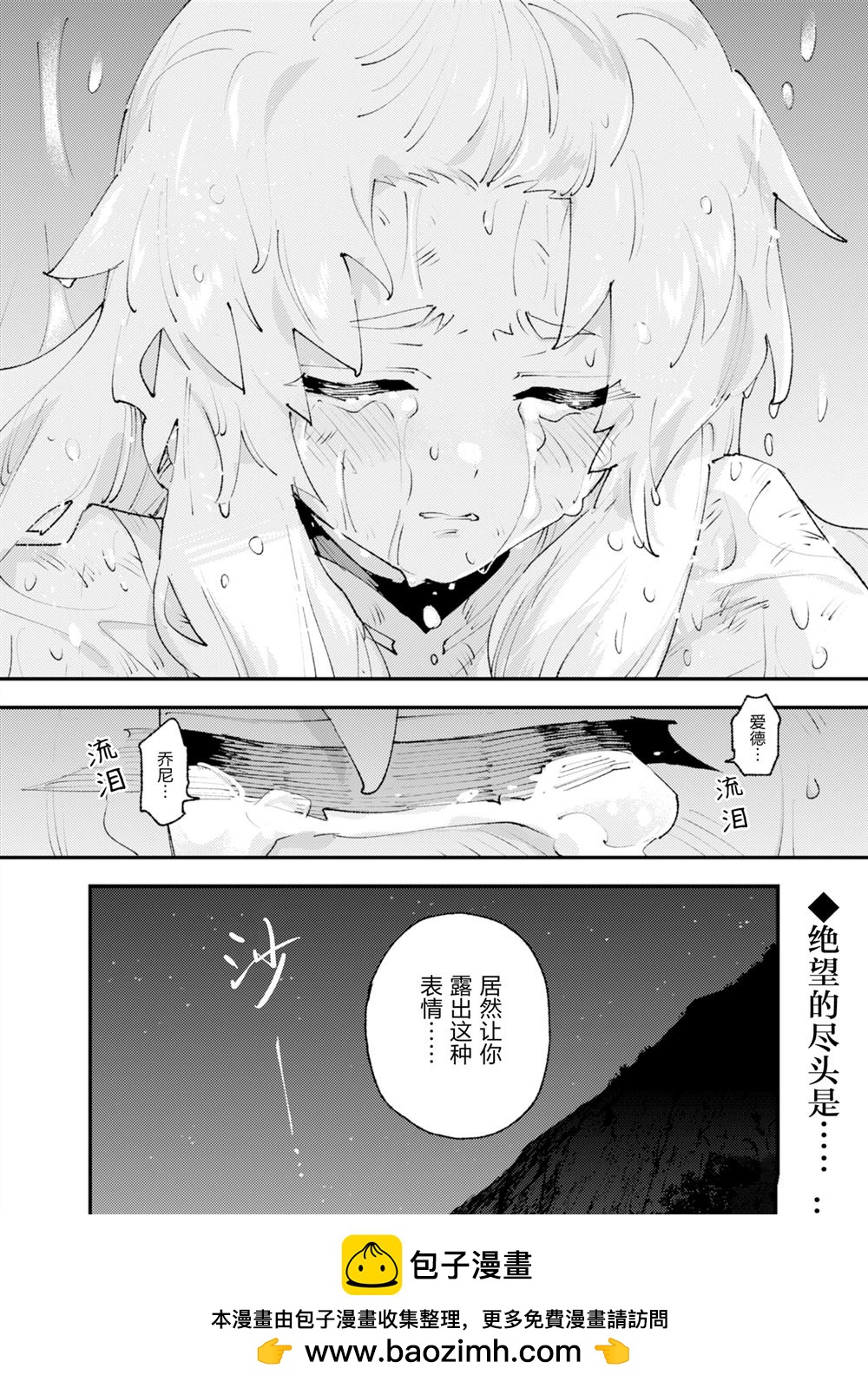 《就凭你也想打败魔王吗》第26话 第31页