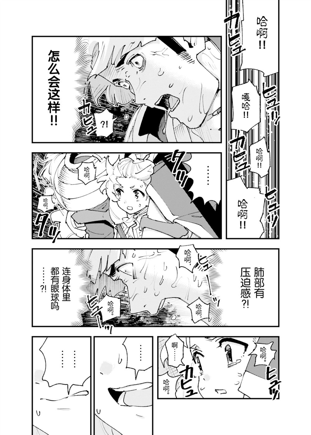 《就凭你也想打败魔王吗》第26话 第4页