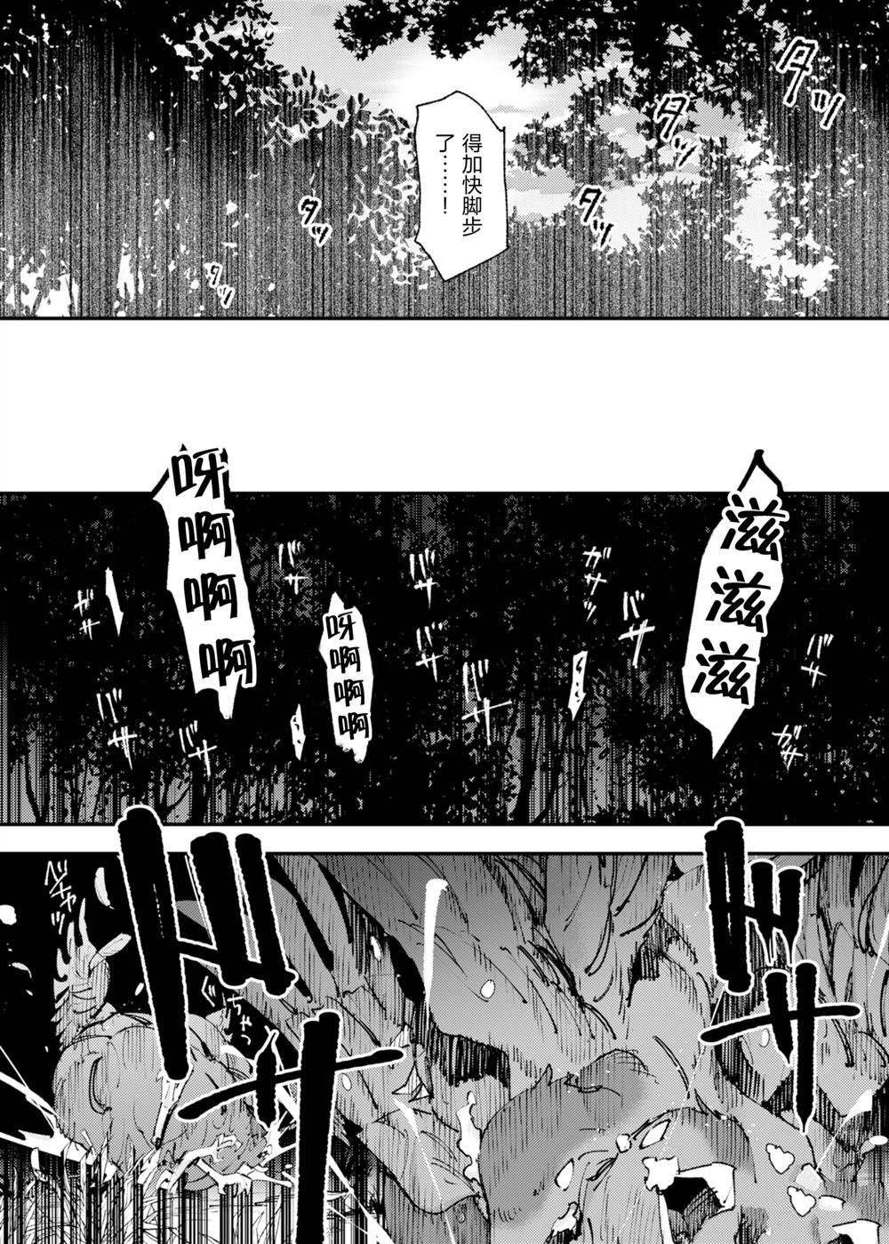《就凭你也想打败魔王吗》第26话 第5页