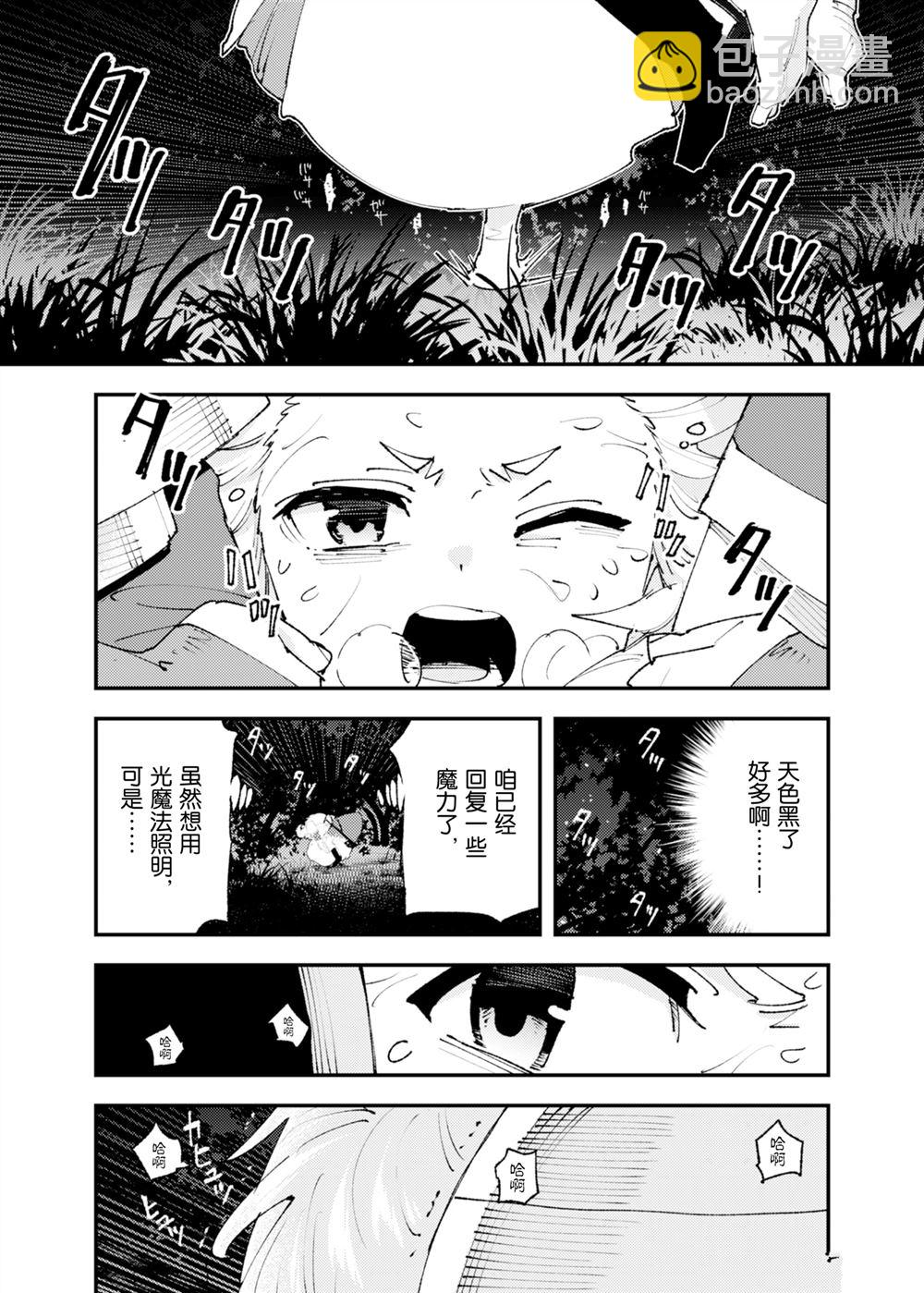 《就凭你也想打败魔王吗》第26话 第6页