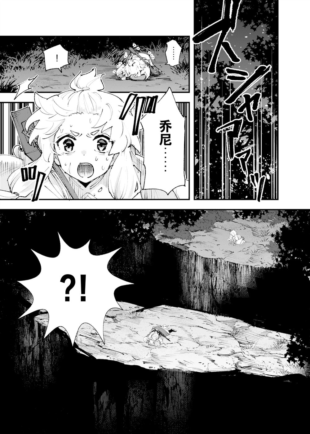《就凭你也想打败魔王吗》第26话 第8页