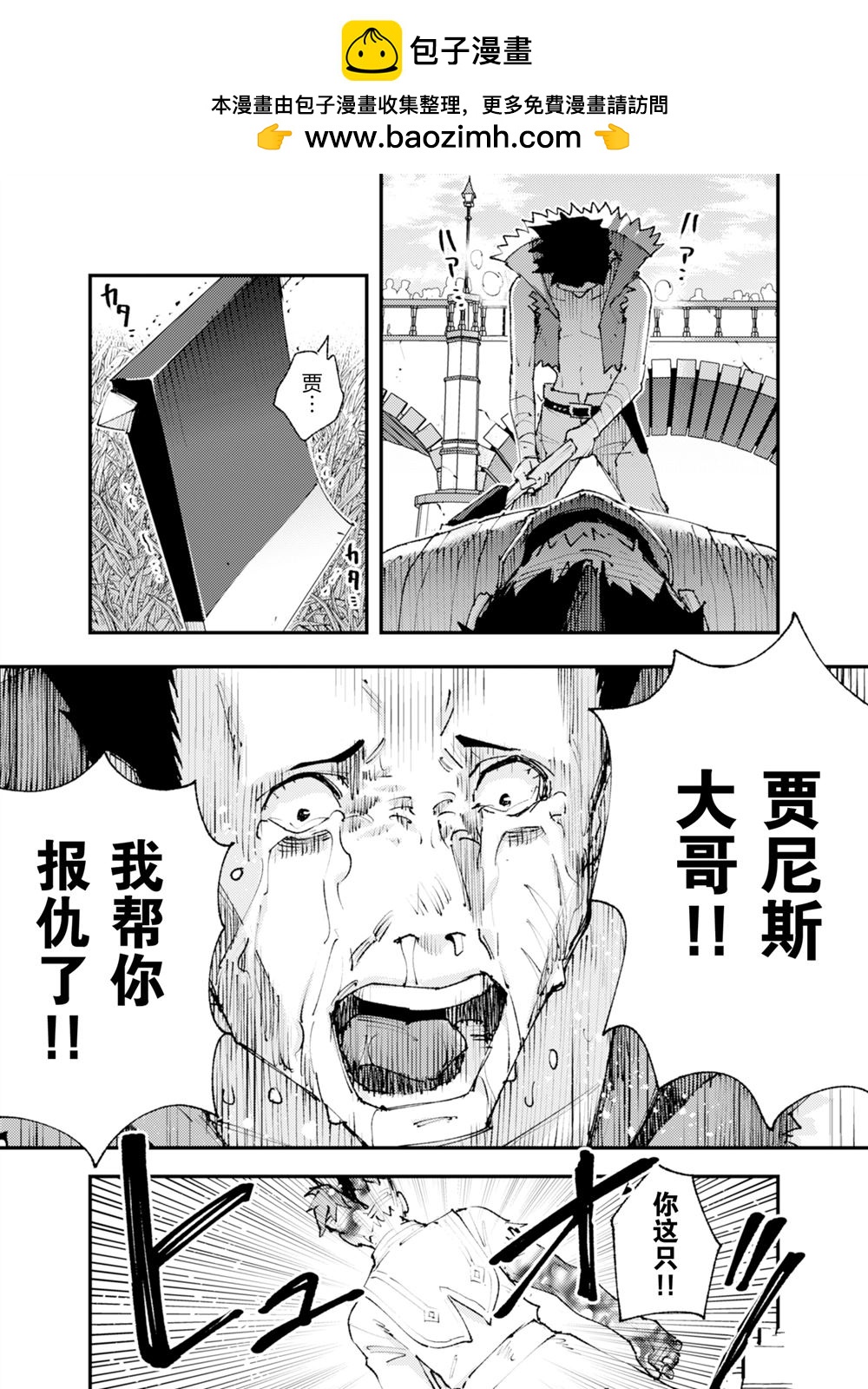《就凭你也想打败魔王吗》第25话 第10页