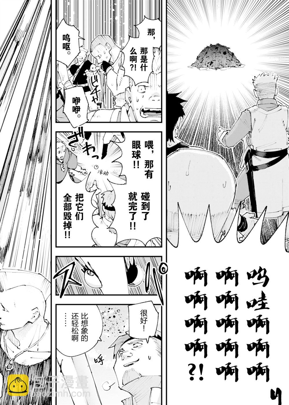 《就凭你也想打败魔王吗》第25话 第16页