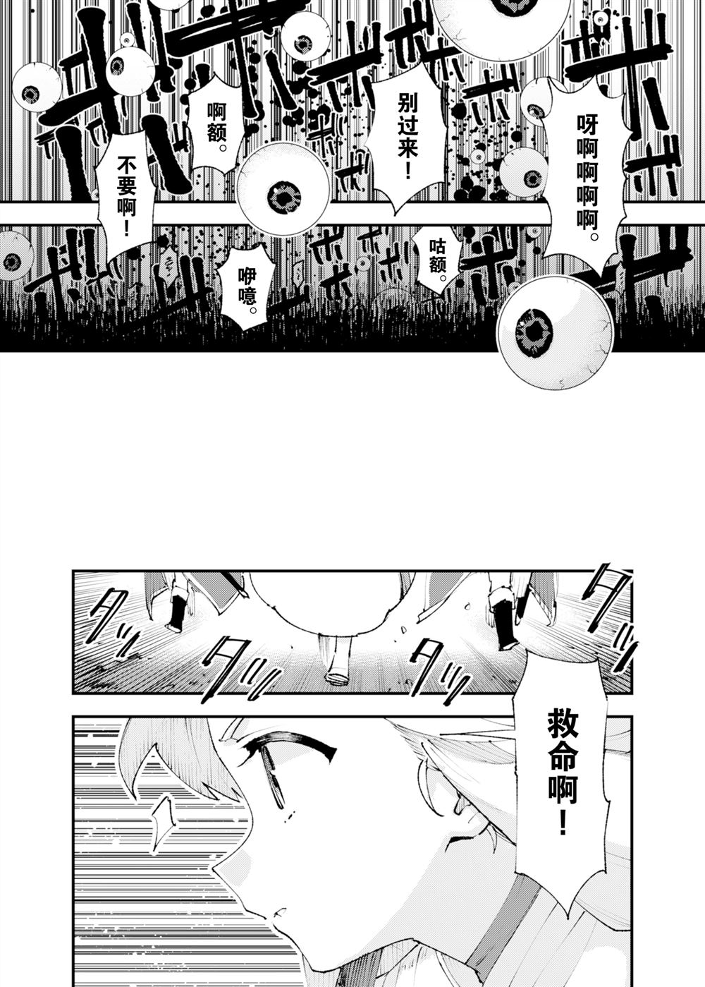 《就凭你也想打败魔王吗》第25话 第18页