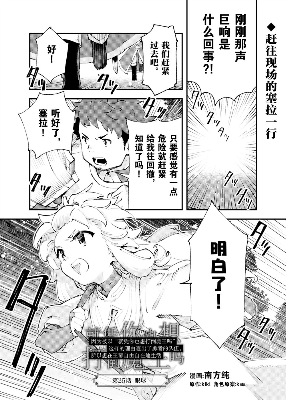 《就凭你也想打败魔王吗》第25话 第1页