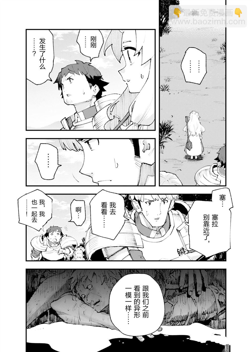 《就凭你也想打败魔王吗》第25话 第20页