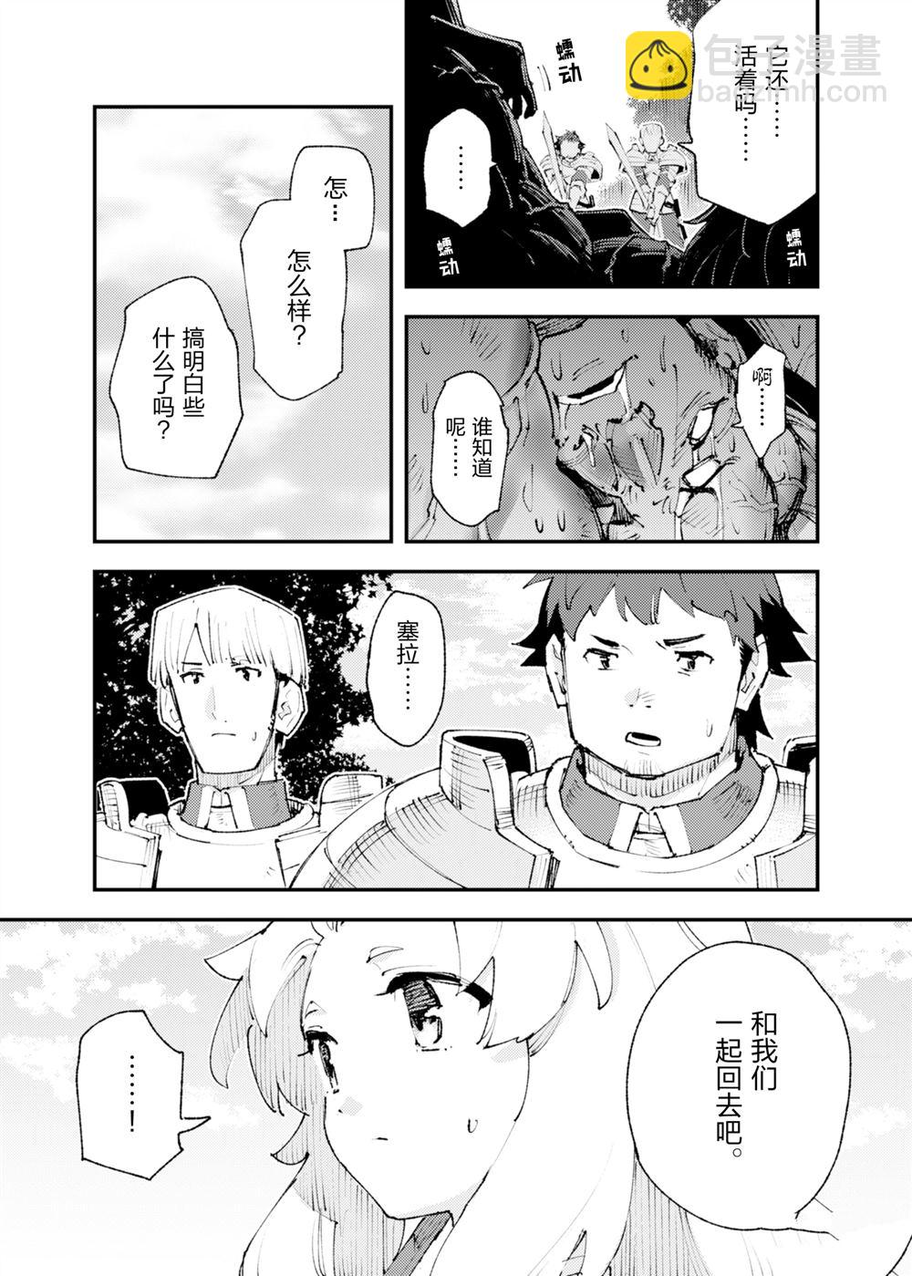 《就凭你也想打败魔王吗》第25话 第21页