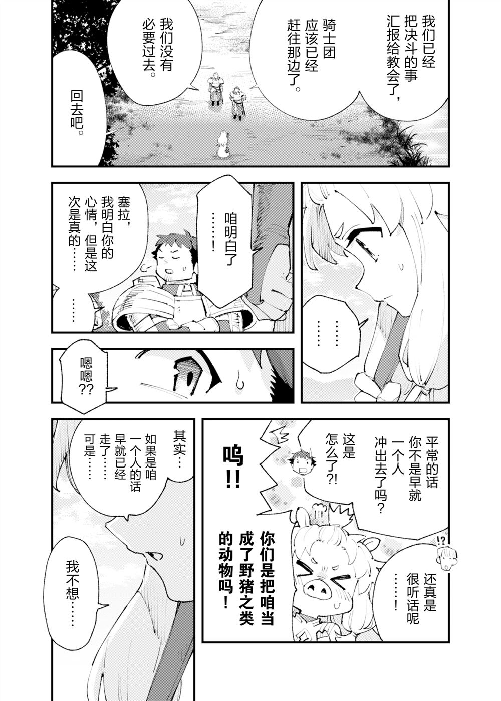 《就凭你也想打败魔王吗》第25话 第22页