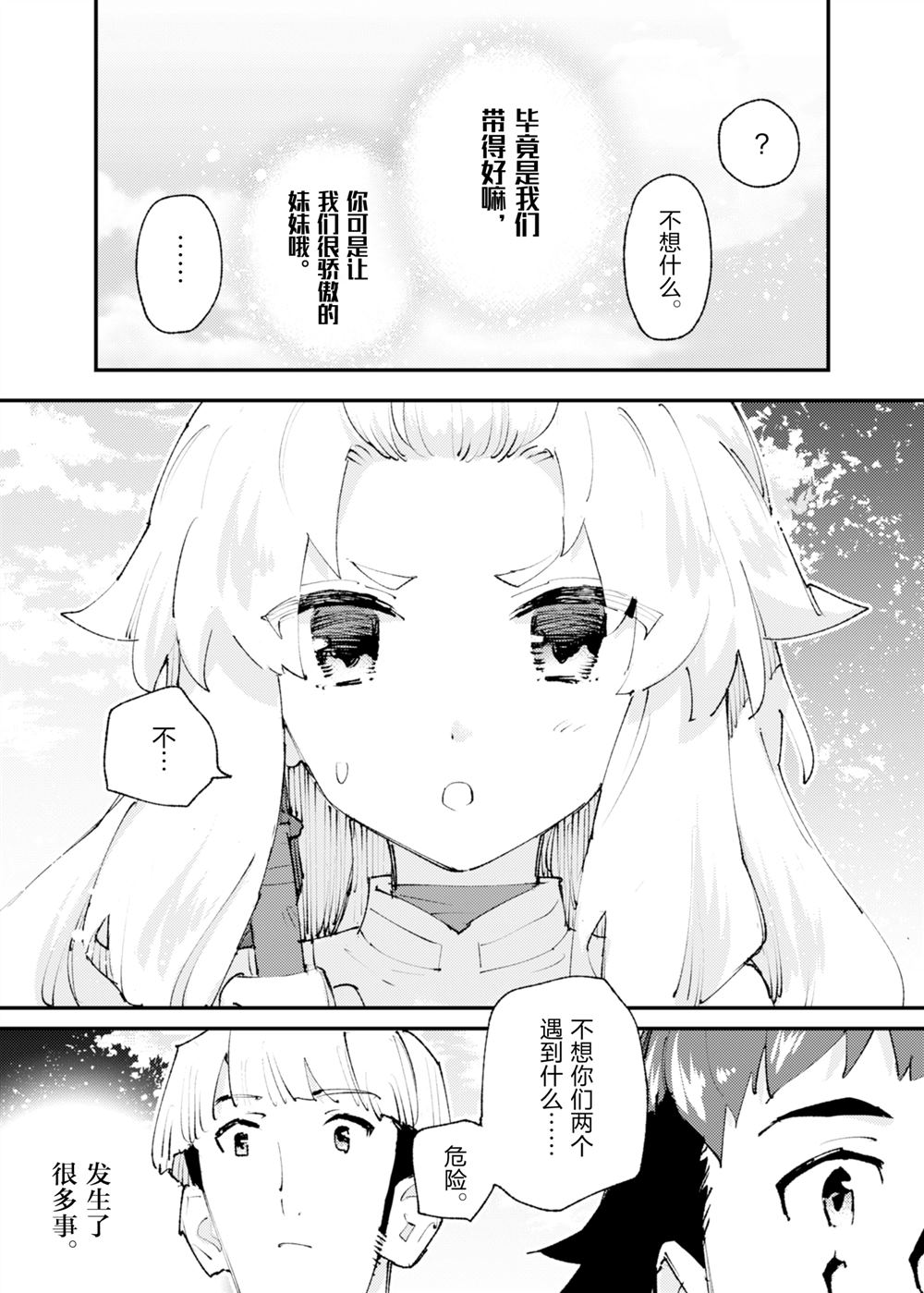《就凭你也想打败魔王吗》第25话 第23页