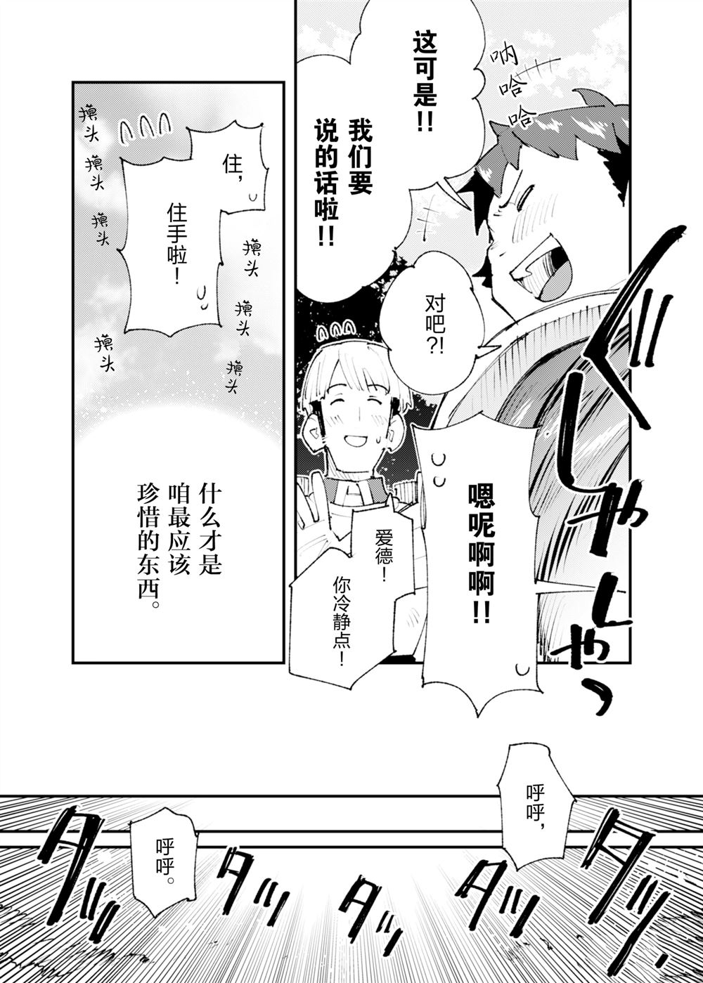 《就凭你也想打败魔王吗》第25话 第25页