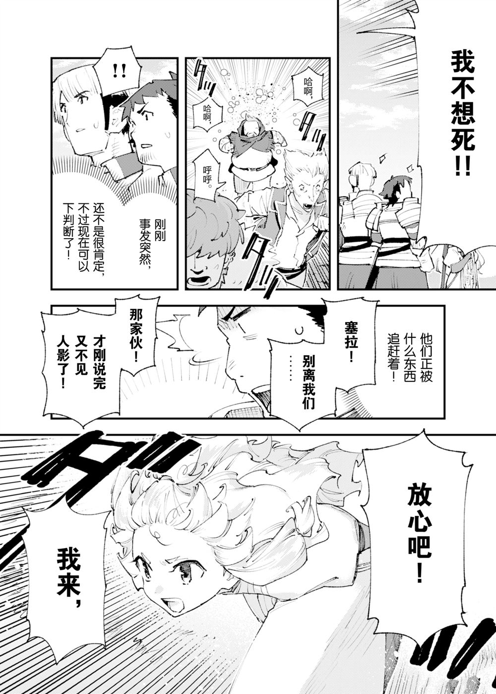 《就凭你也想打败魔王吗》第25话 第26页