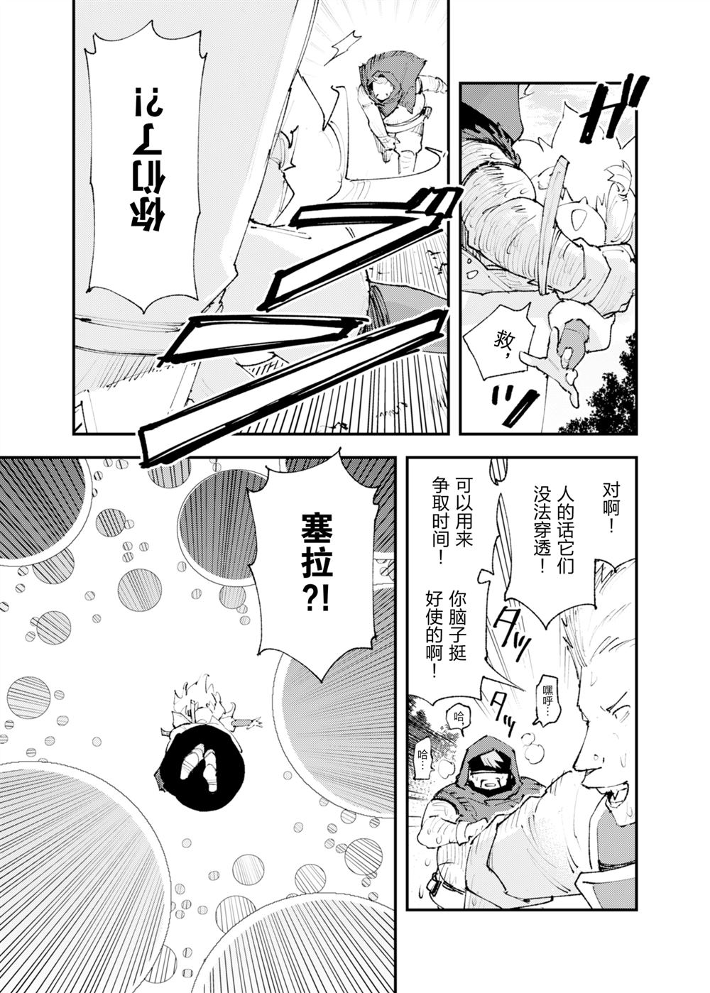 《就凭你也想打败魔王吗》第25话 第27页