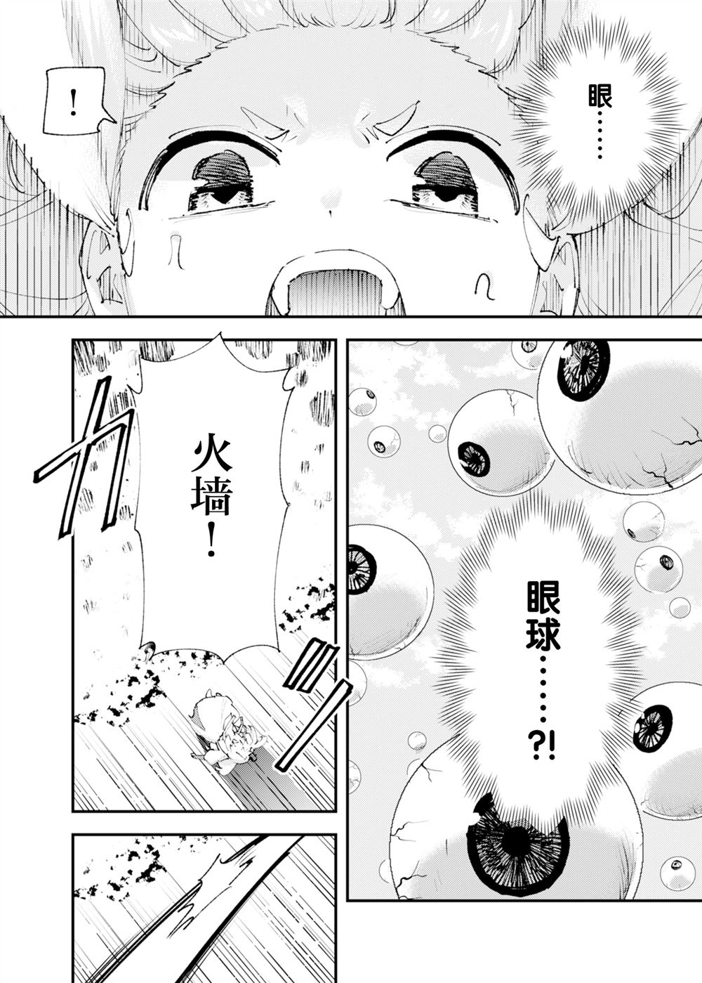 《就凭你也想打败魔王吗》第25话 第28页