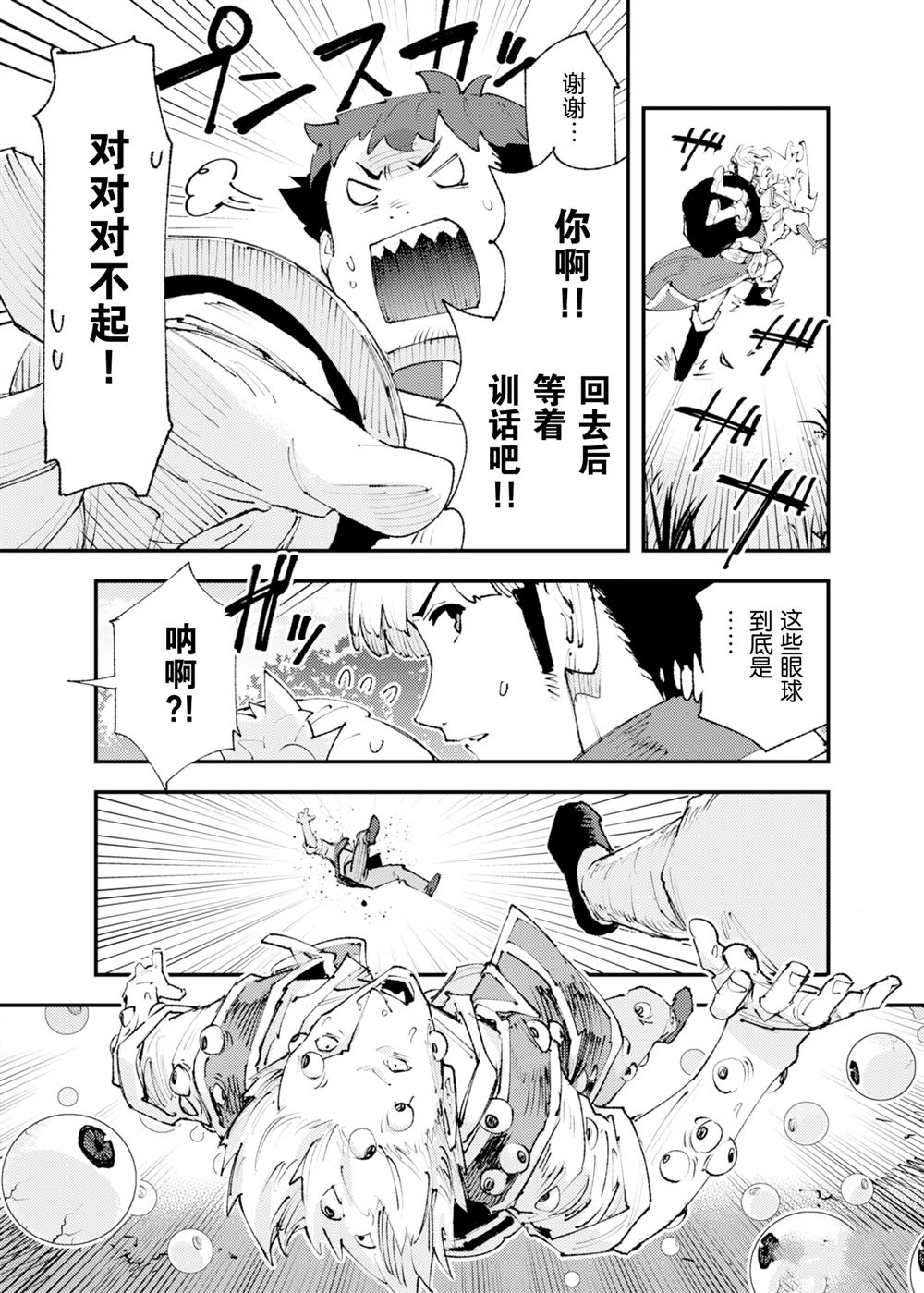 《就凭你也想打败魔王吗》第25话 第29页