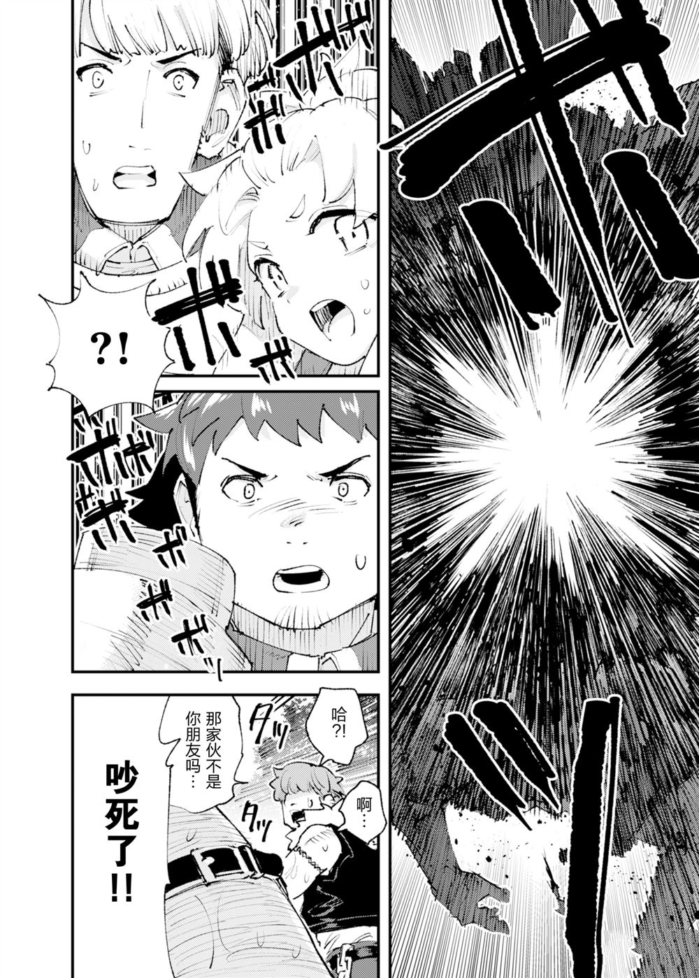 《就凭你也想打败魔王吗》第25话 第30页