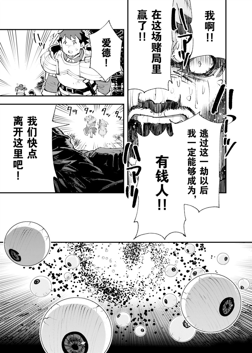 《就凭你也想打败魔王吗》第25话 第31页