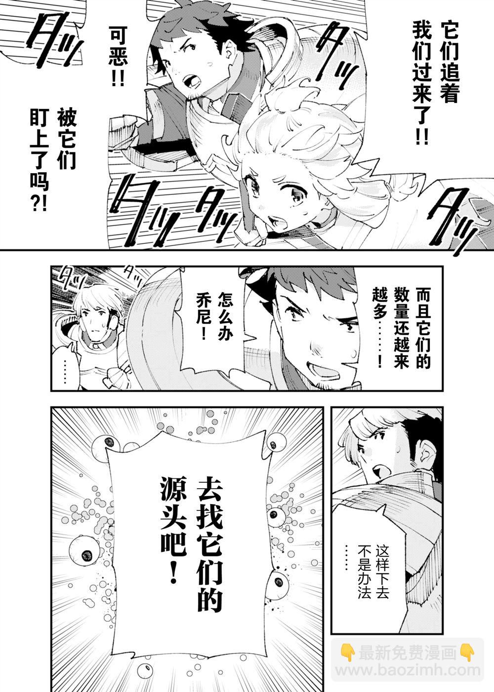 《就凭你也想打败魔王吗》第25话 第32页