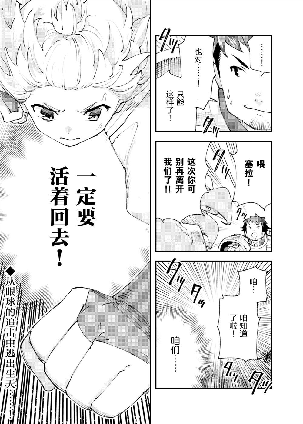 《就凭你也想打败魔王吗》第25话 第33页