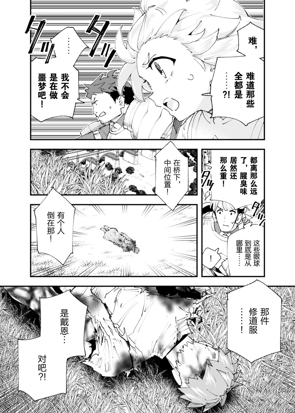 《就凭你也想打败魔王吗》第25话 第36页