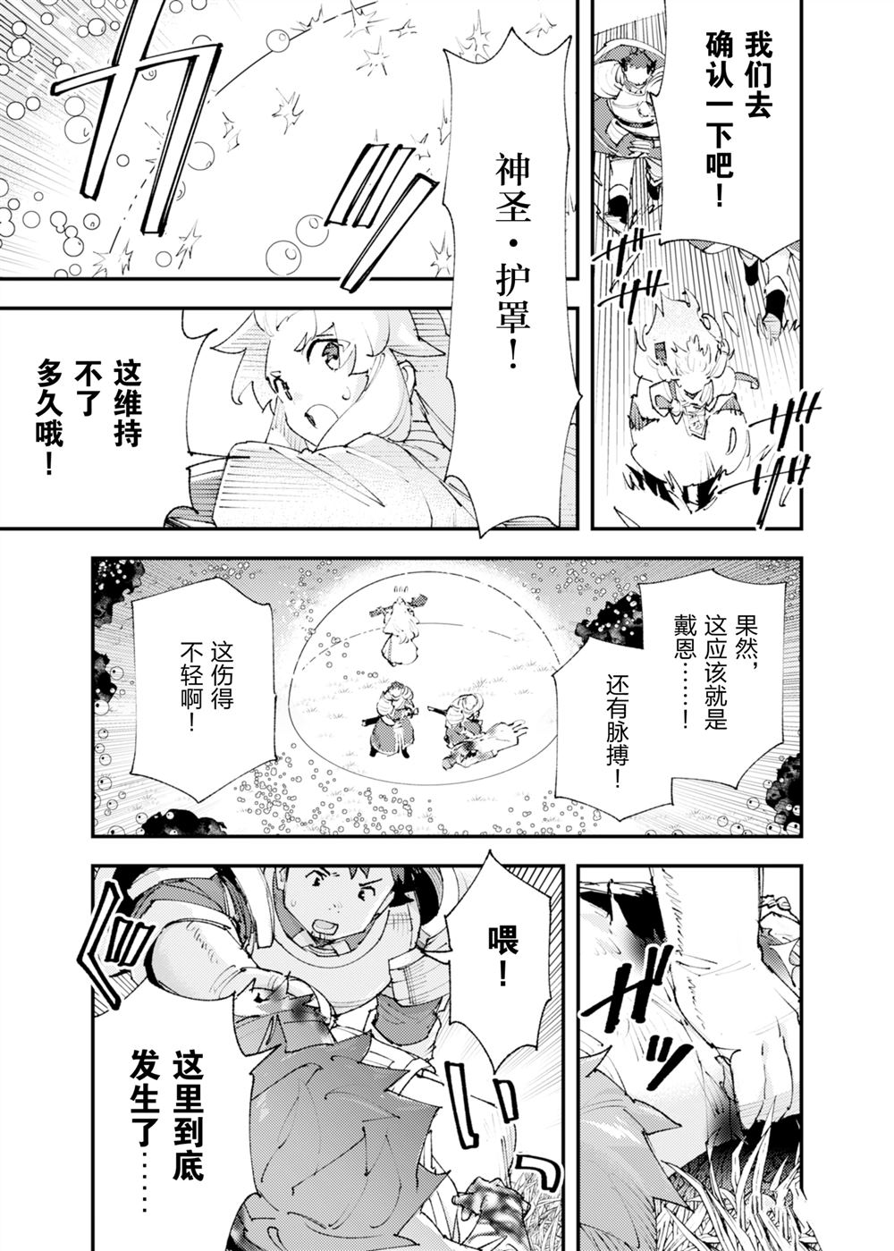 《就凭你也想打败魔王吗》第25话 第37页