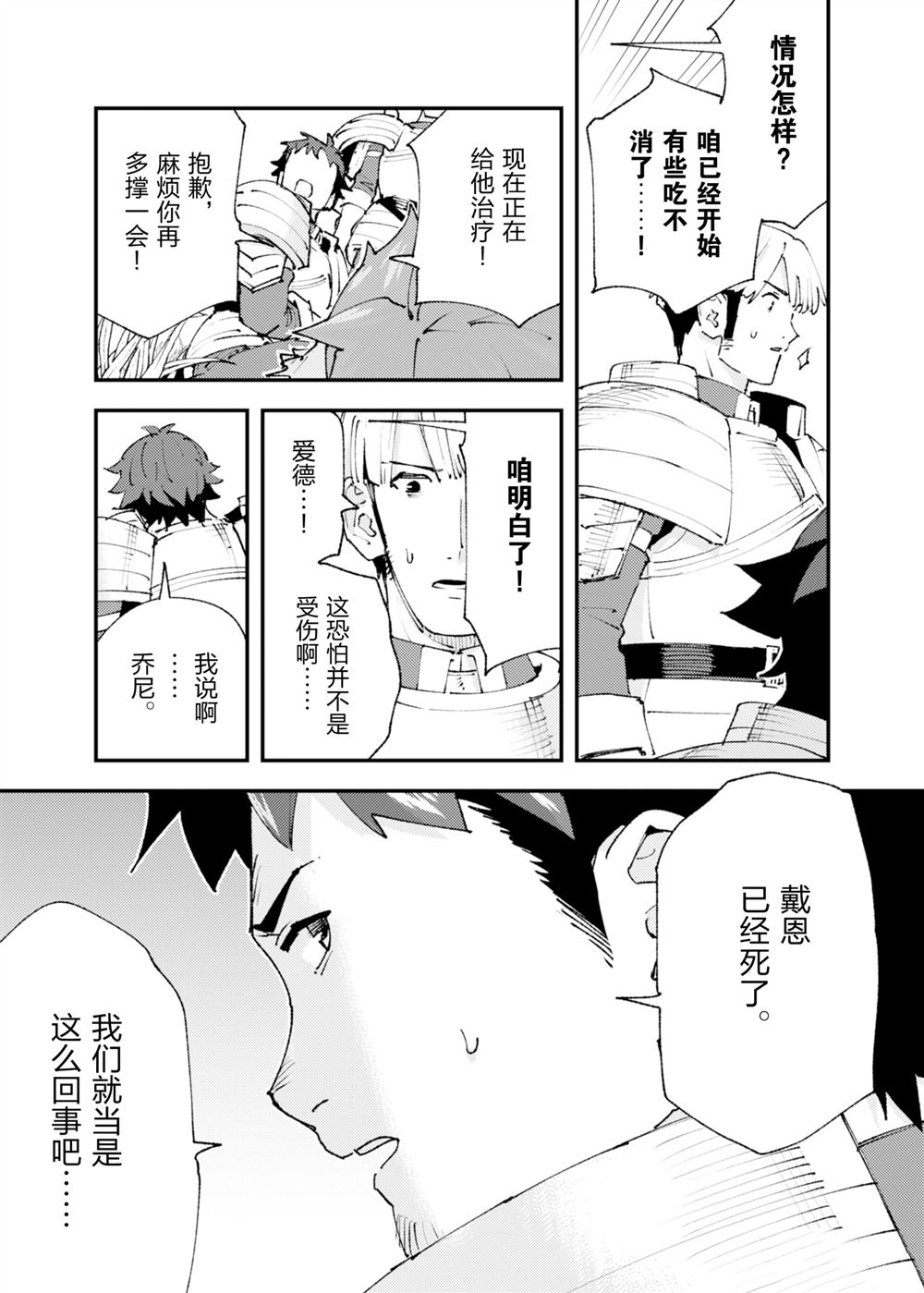 《就凭你也想打败魔王吗》第25话 第39页