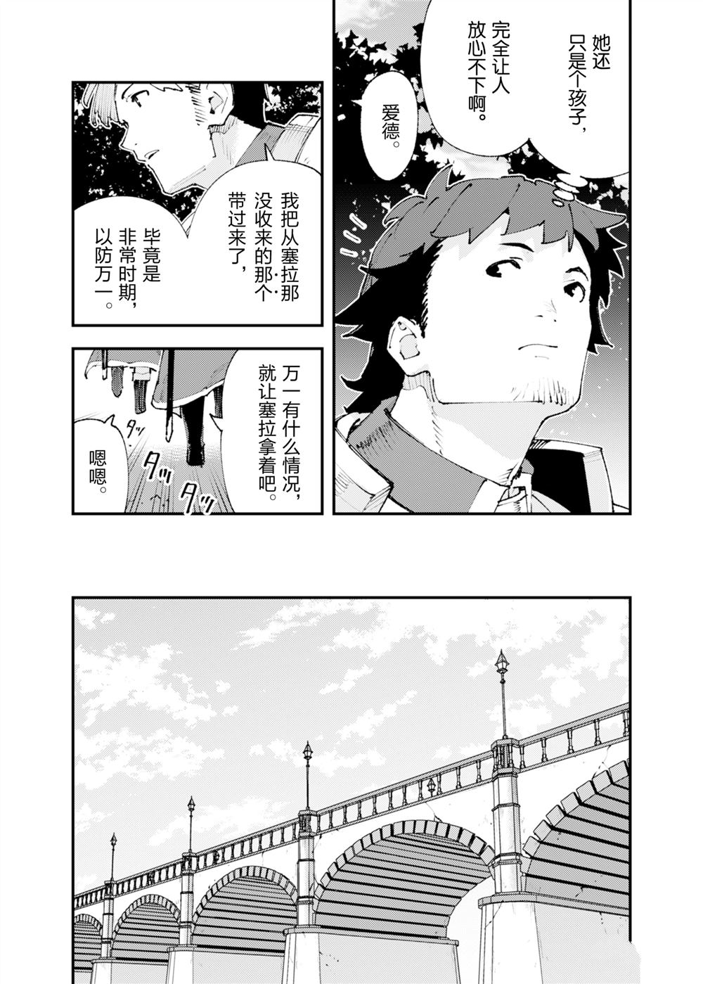 《就凭你也想打败魔王吗》第25话 第3页