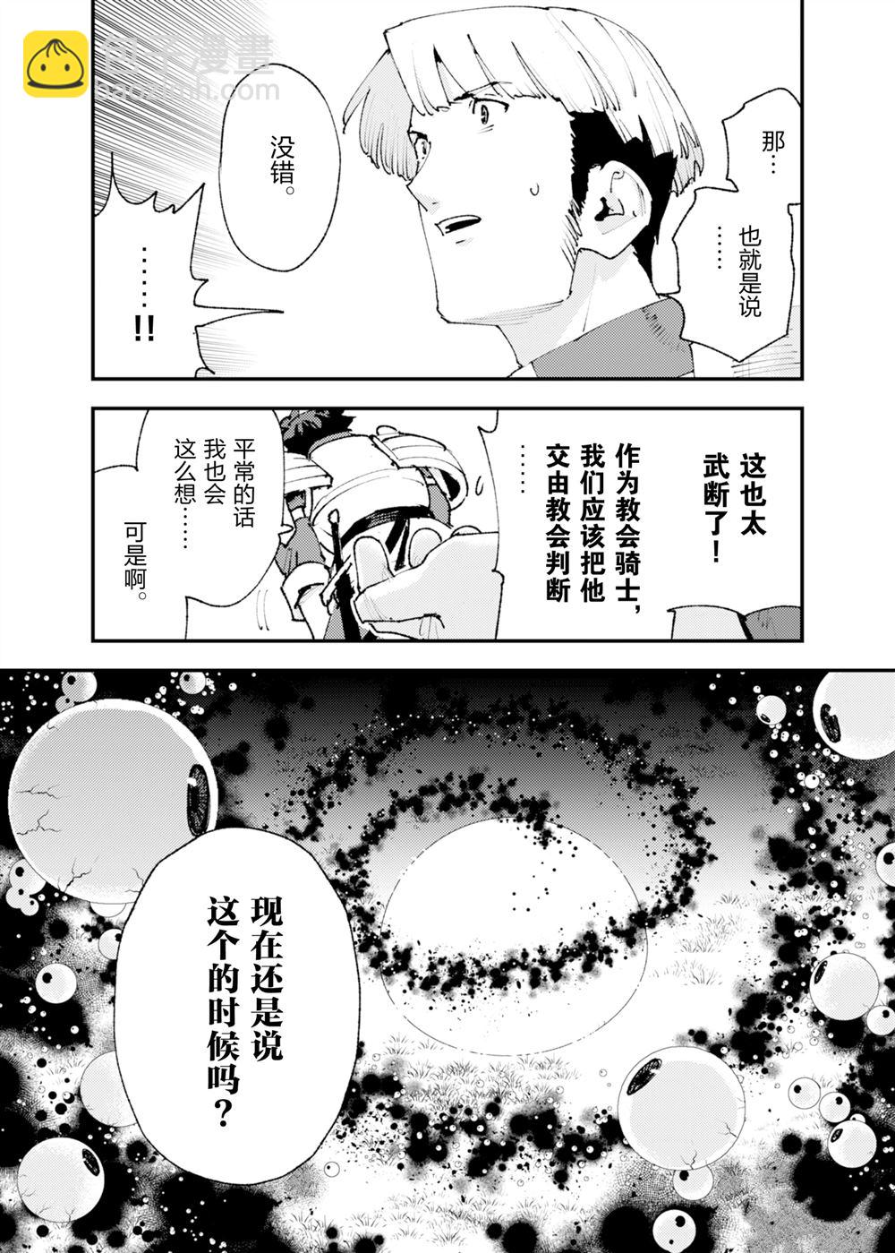 《就凭你也想打败魔王吗》第25话 第40页