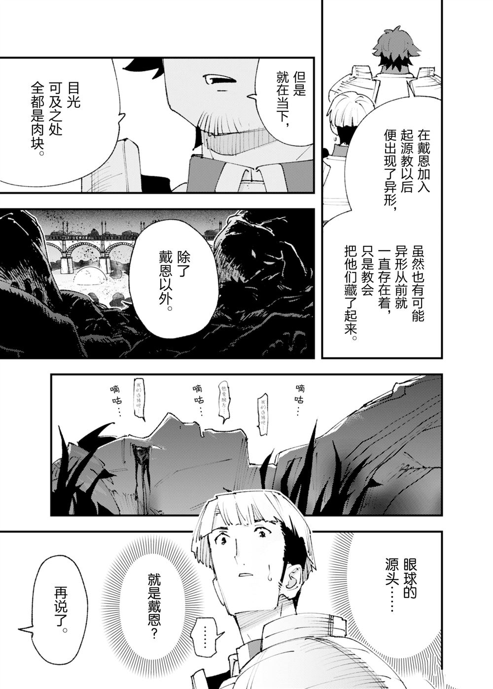 《就凭你也想打败魔王吗》第25话 第41页