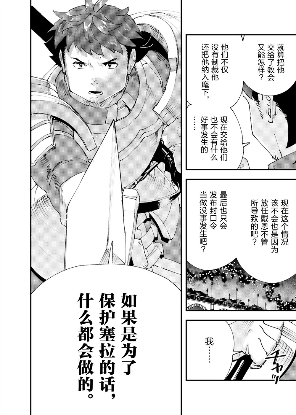 《就凭你也想打败魔王吗》第25话 第42页