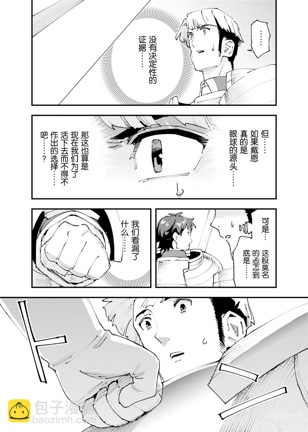 《就凭你也想打败魔王吗》第25话 第43页