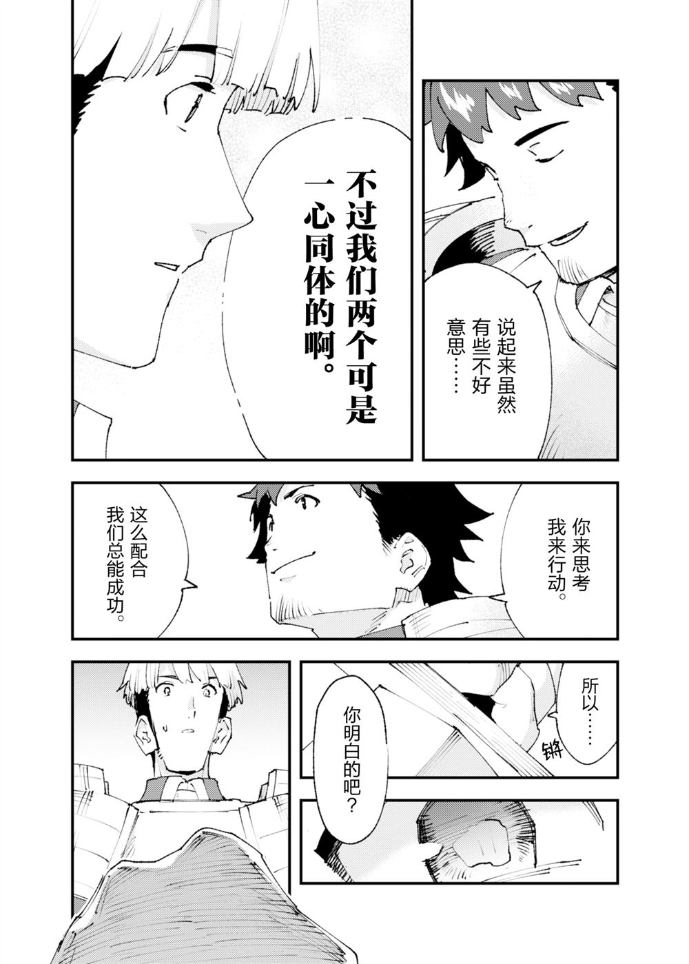 《就凭你也想打败魔王吗》第25话 第45页