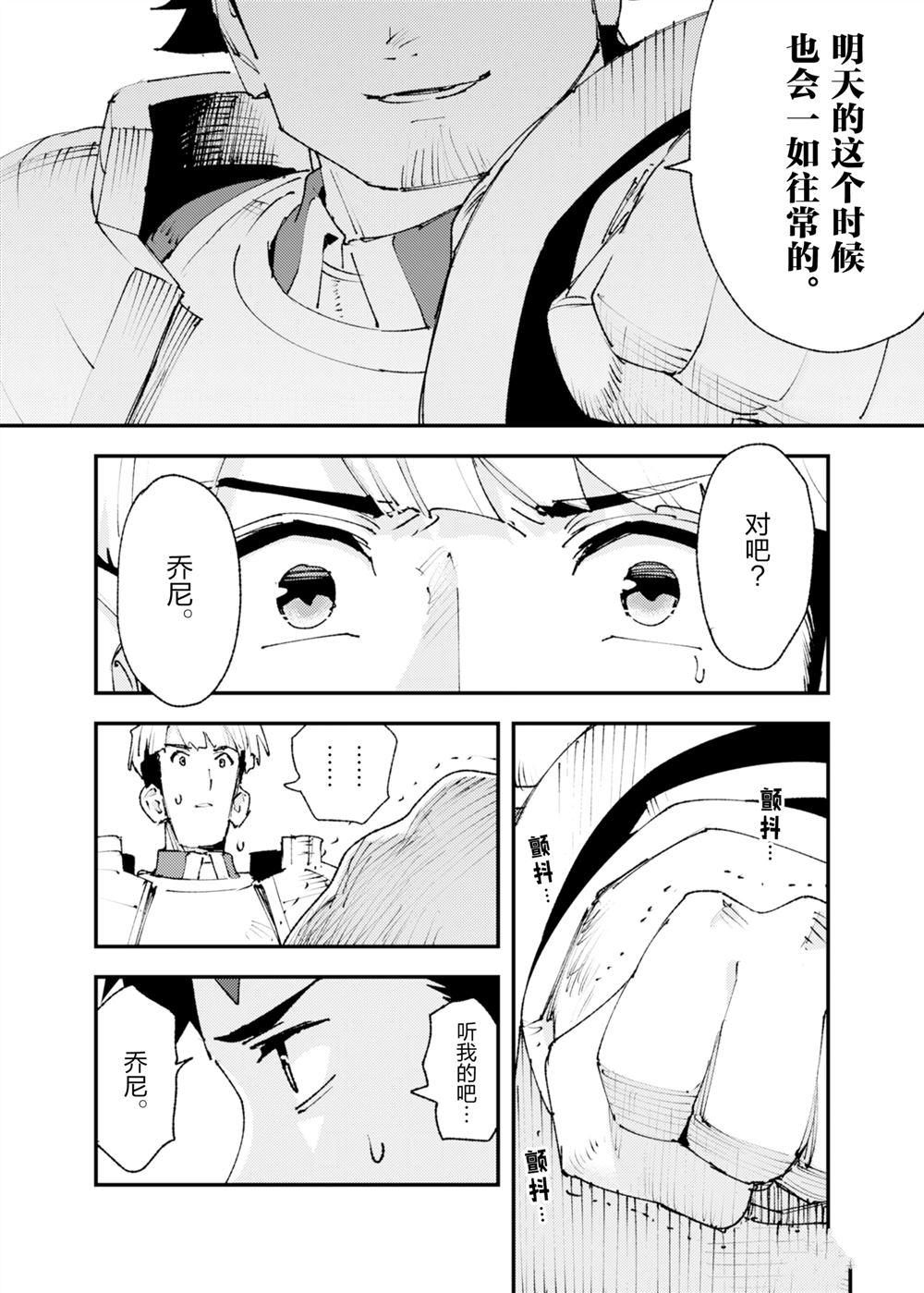 《就凭你也想打败魔王吗》第25话 第46页